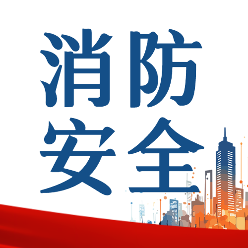 简约红色丝绸消防安全演习微信公众号次图
