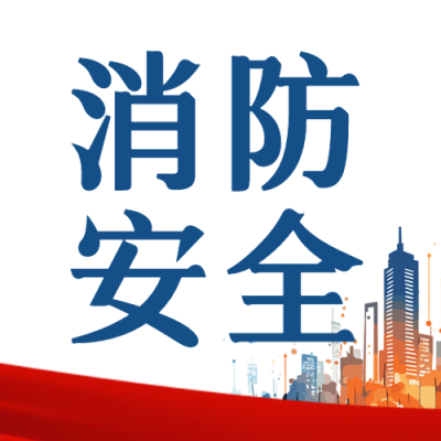 简约红色丝绸消防安全演习微信公众号次图