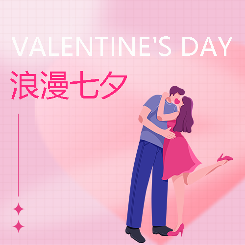 粉色立体爱心共度七夕节微信公众号次图