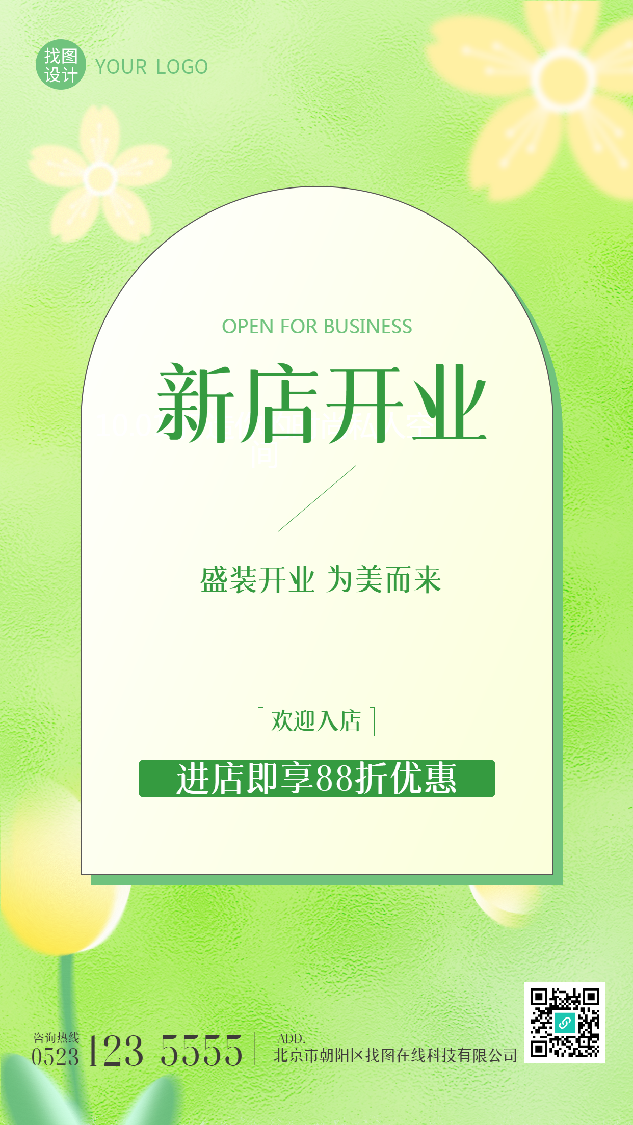 新店开业进店即享88折优惠小清新手机海报