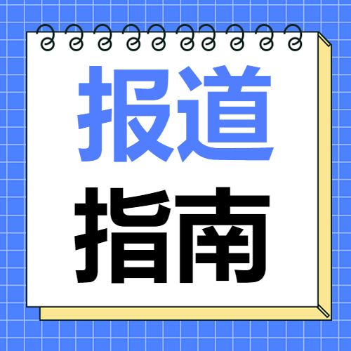 蓝色网格初一新生报道指南微信公众号次图