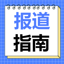 蓝色网格初一新生报道指南微信公众号次图