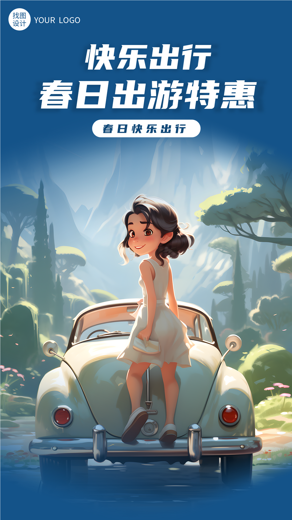 春日自驾游山中美景创意手机海报