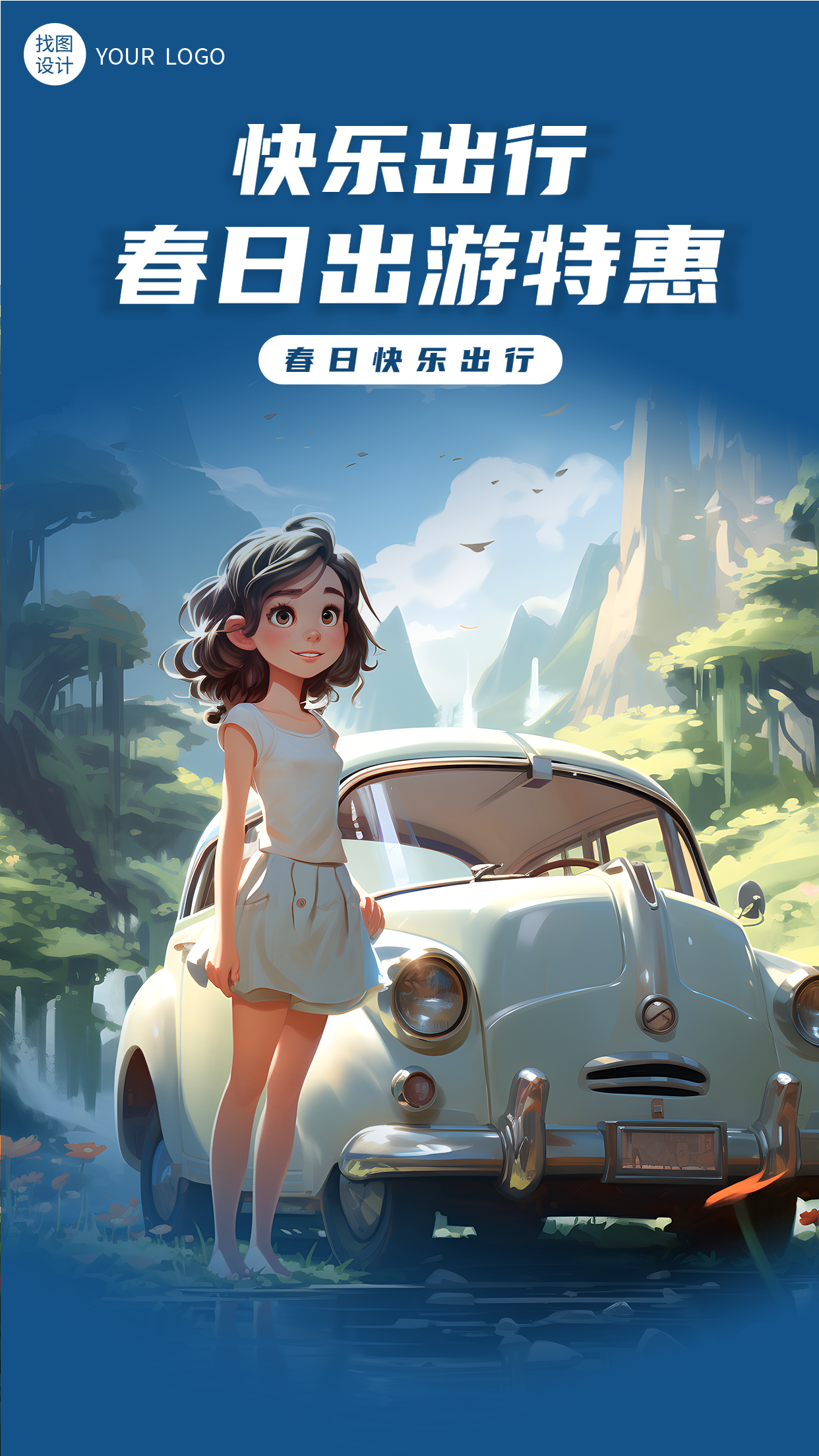 快乐出行春日出游特惠宣传手机海报