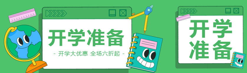 绿色简约开学大优惠全场六折起公众号封面图