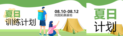 绿色渐变夏日训练计划公众号封面图