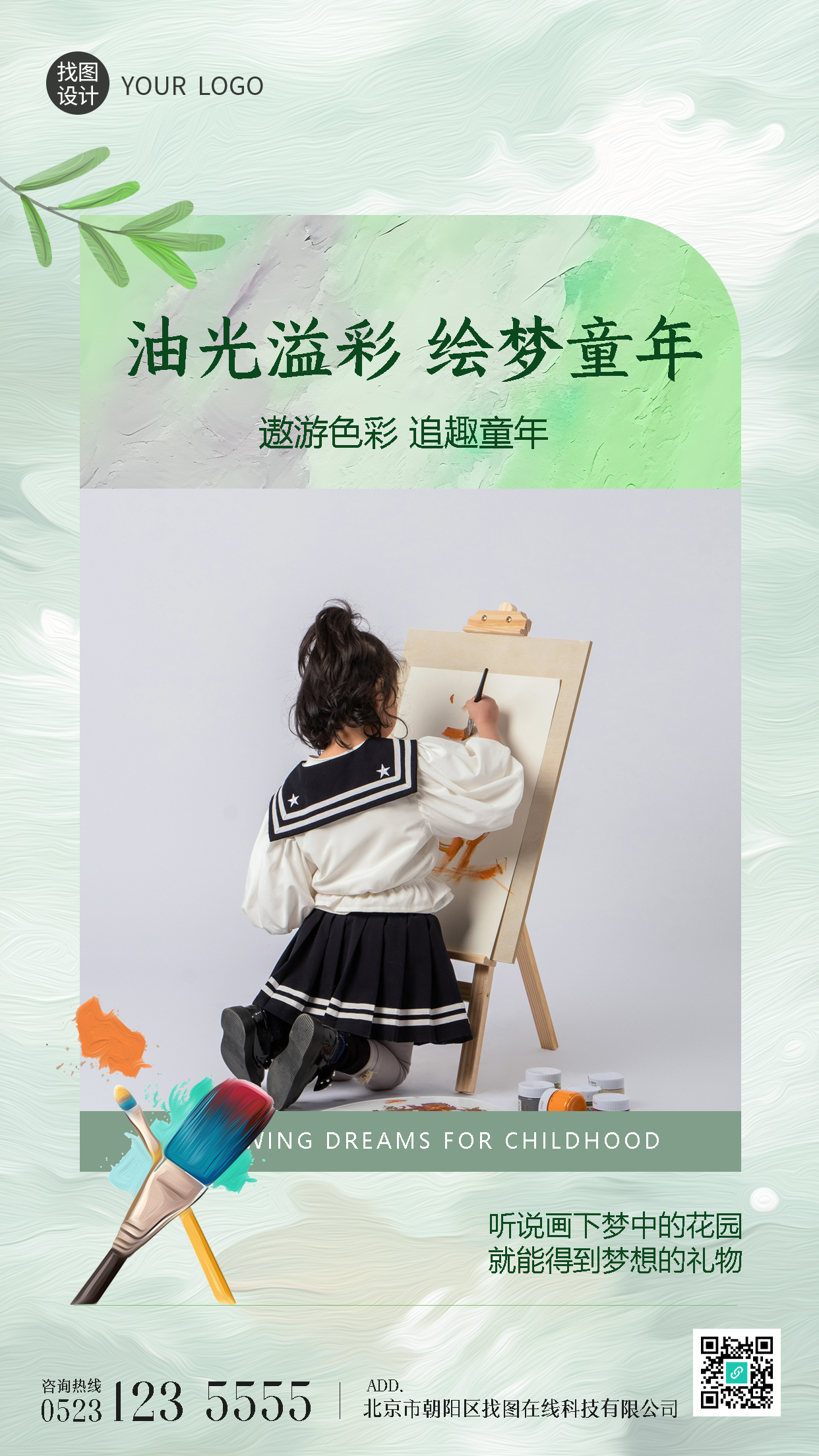 创意实景油画兴趣班暑期招生手机海报