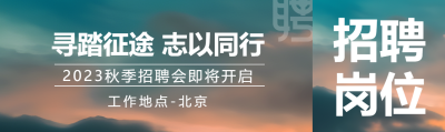 寻踏征途志以同行秋招开启公众号封面图