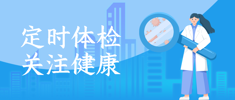 蓝色创意定时体检发现健康隐患微信公众号首图