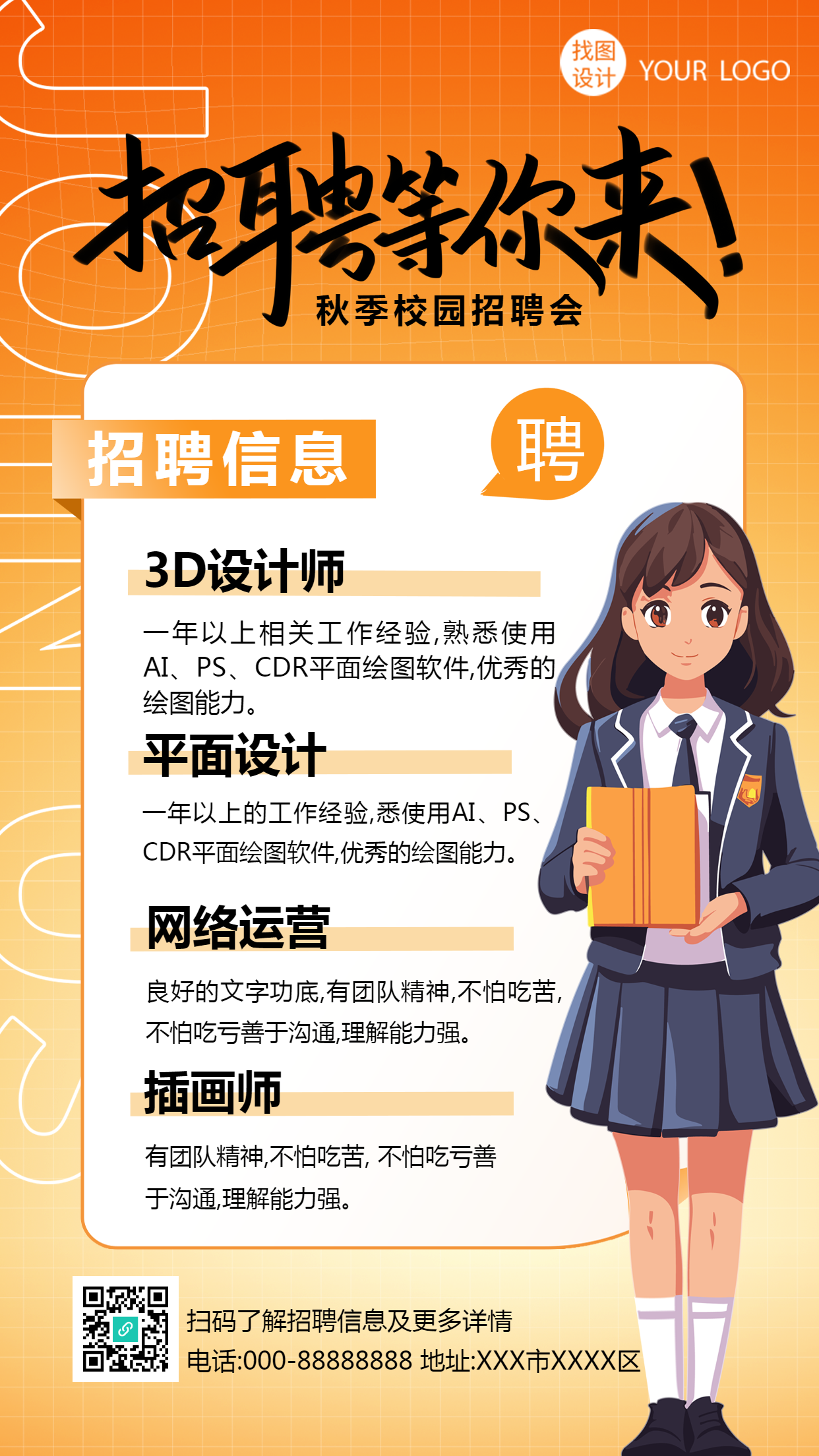 黄色渐变动漫插画师秋招手机海报