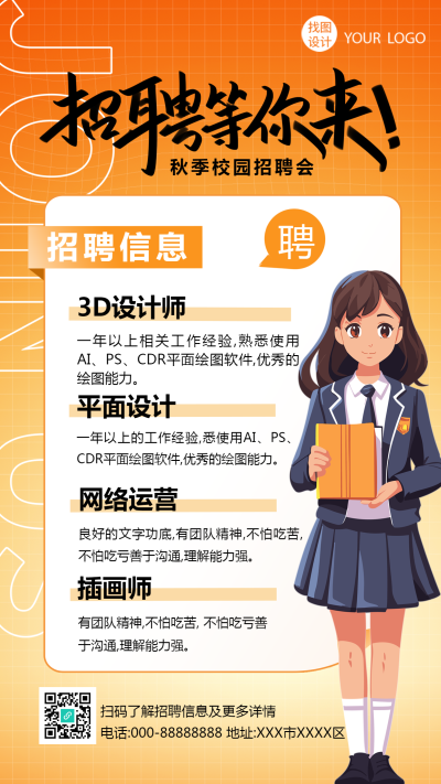 黄色渐变动漫插画师秋招手机海报