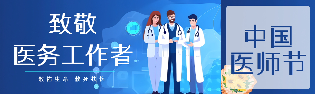 蓝色渐变致敬医务工作者公众号封面图