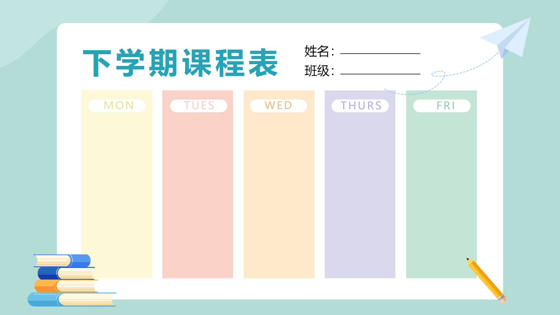 创意彩色色块每周安排课程表