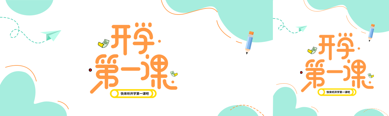 立体纸飞机开学第一课学习教育公众号封面图