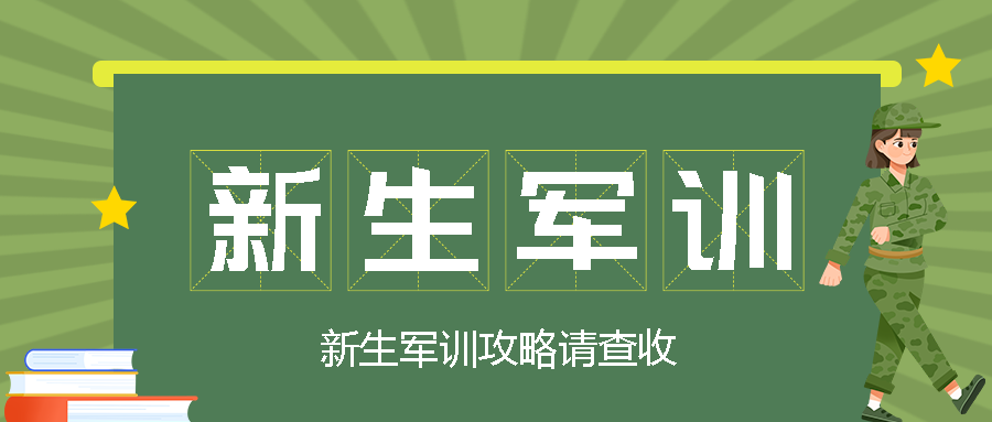 大一新生军训穿迷彩服的女孩微信公众号首图