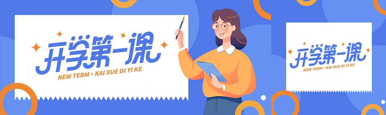 卡通女老师开学第一课简约公众号封面图