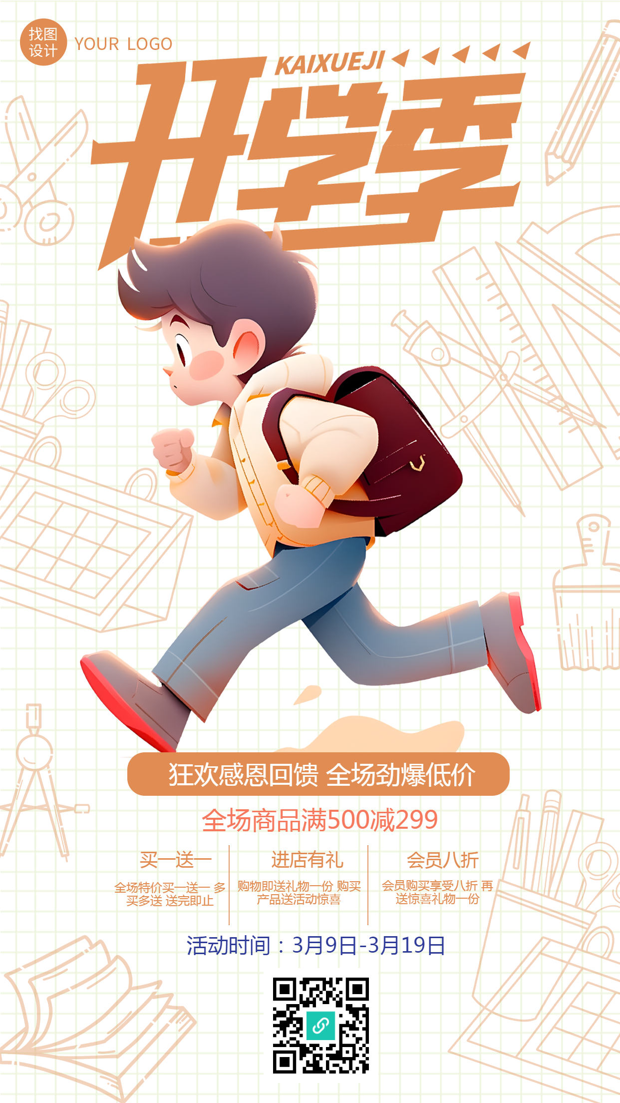 简约线条学习用品开学季感恩回馈手机海报