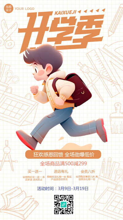 简约线条学习用品开学季感恩回馈手机海报