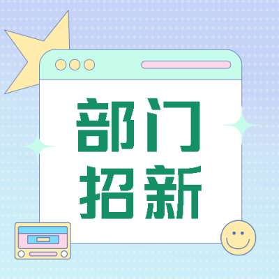 卡通风格绘画社部门招新创意微信公众号次图