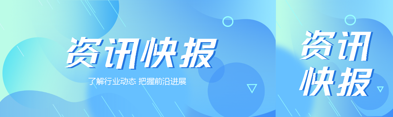 弥散风格资讯快报了解行业动态公众号封面图