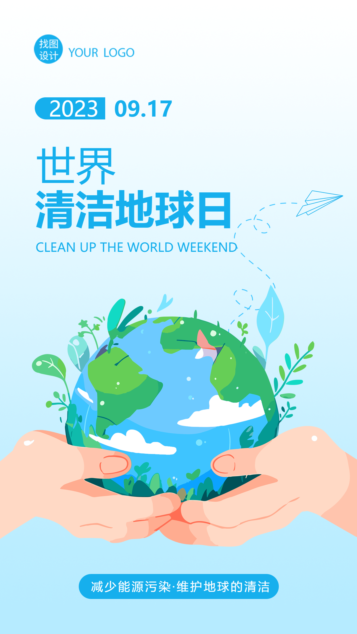 世界清洁地球日国际性的社会行动手机海报