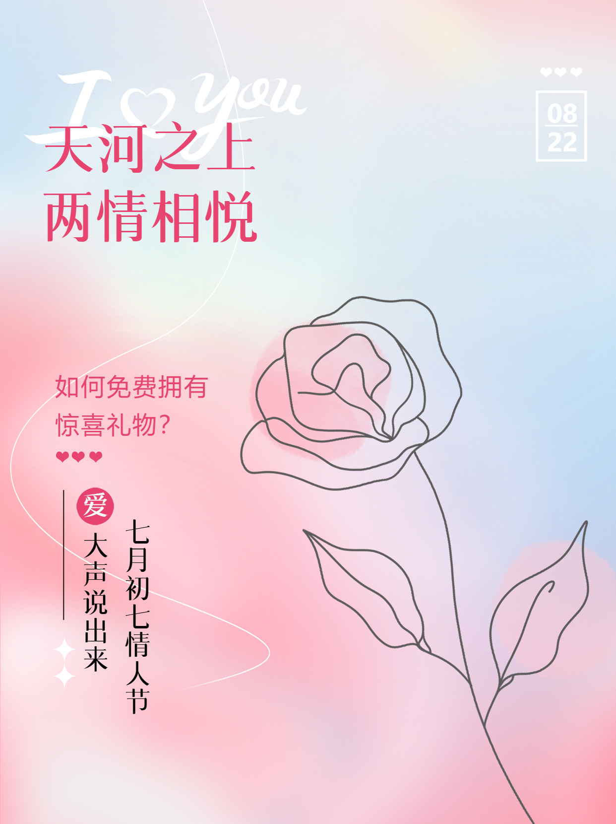 天河之上两情相悦七夕弥散风小红书封面配图