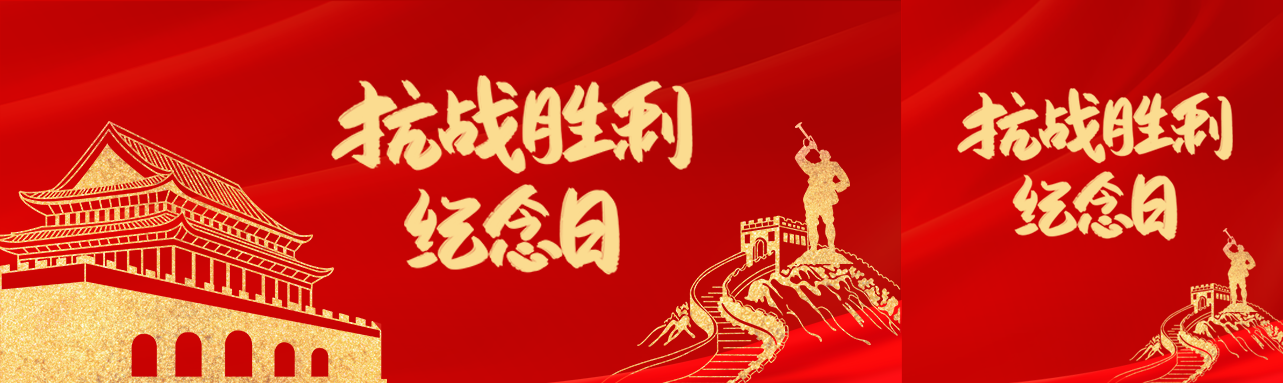 抗战胜利纪念日金黄色天安门剪影公众号封面图