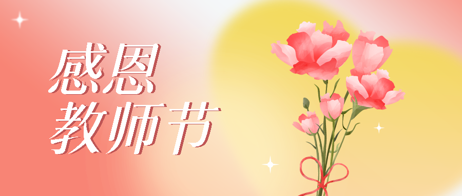 红色光晕创意教师节老师辛苦了微信公众号首图