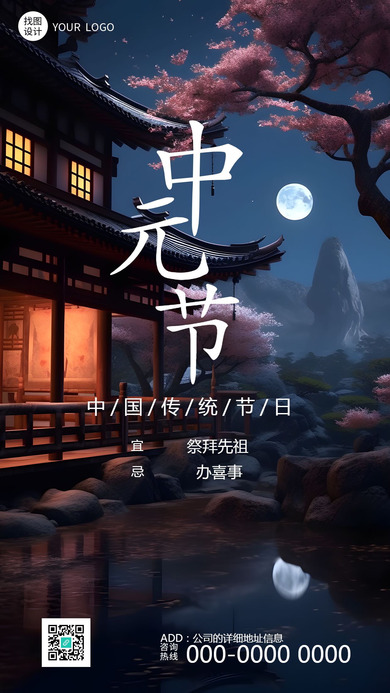 中国传统节日中元节祭拜先祖手机海报