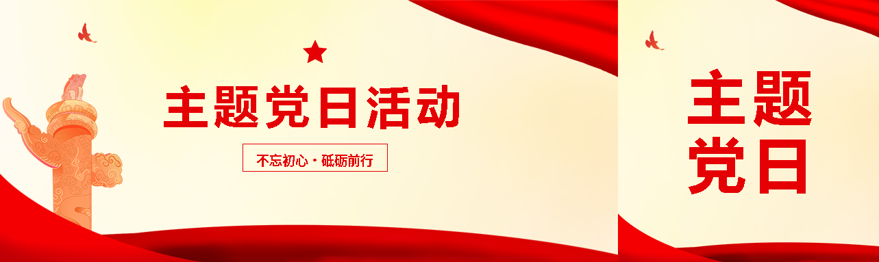 雄伟华表柱主题党日活动宣传公众号封面图