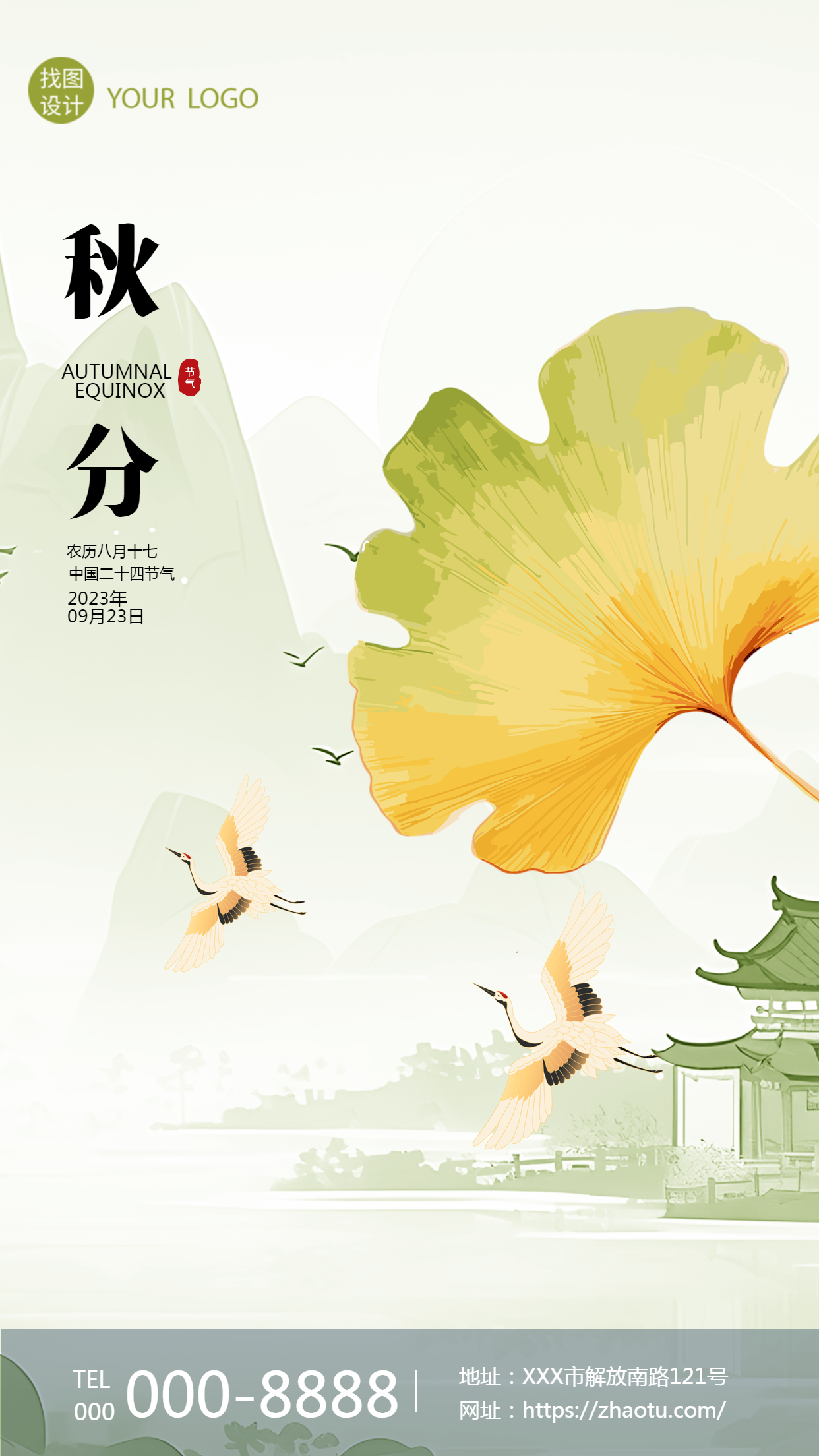 浅绿色小清新银杏叶秋分时节手机海报