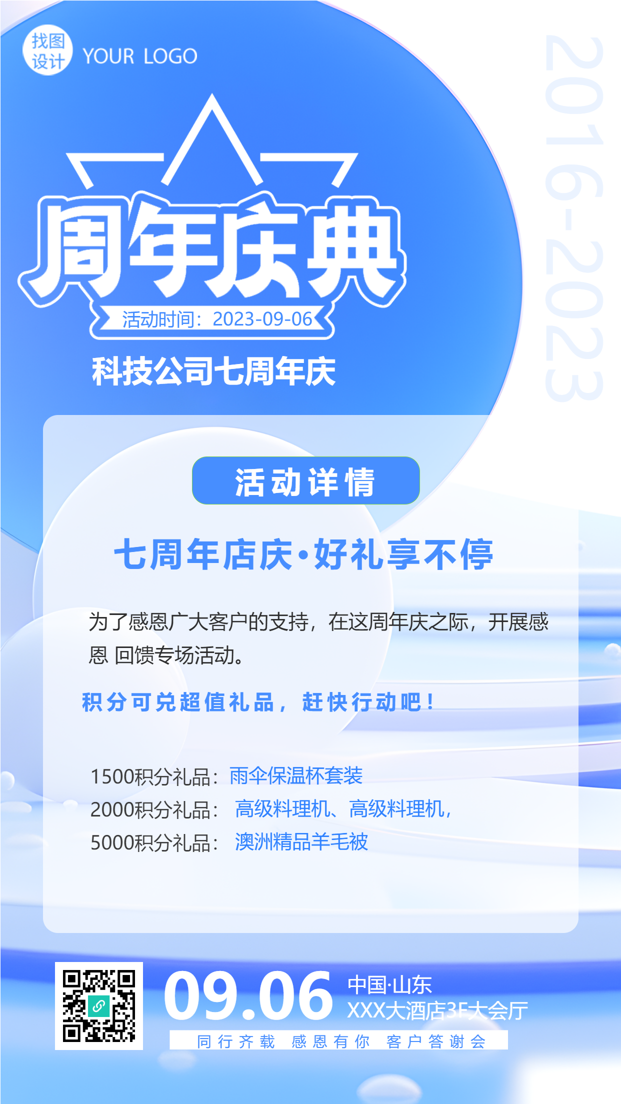 蓝色简约科技公司周年庆典活动详情手机海报