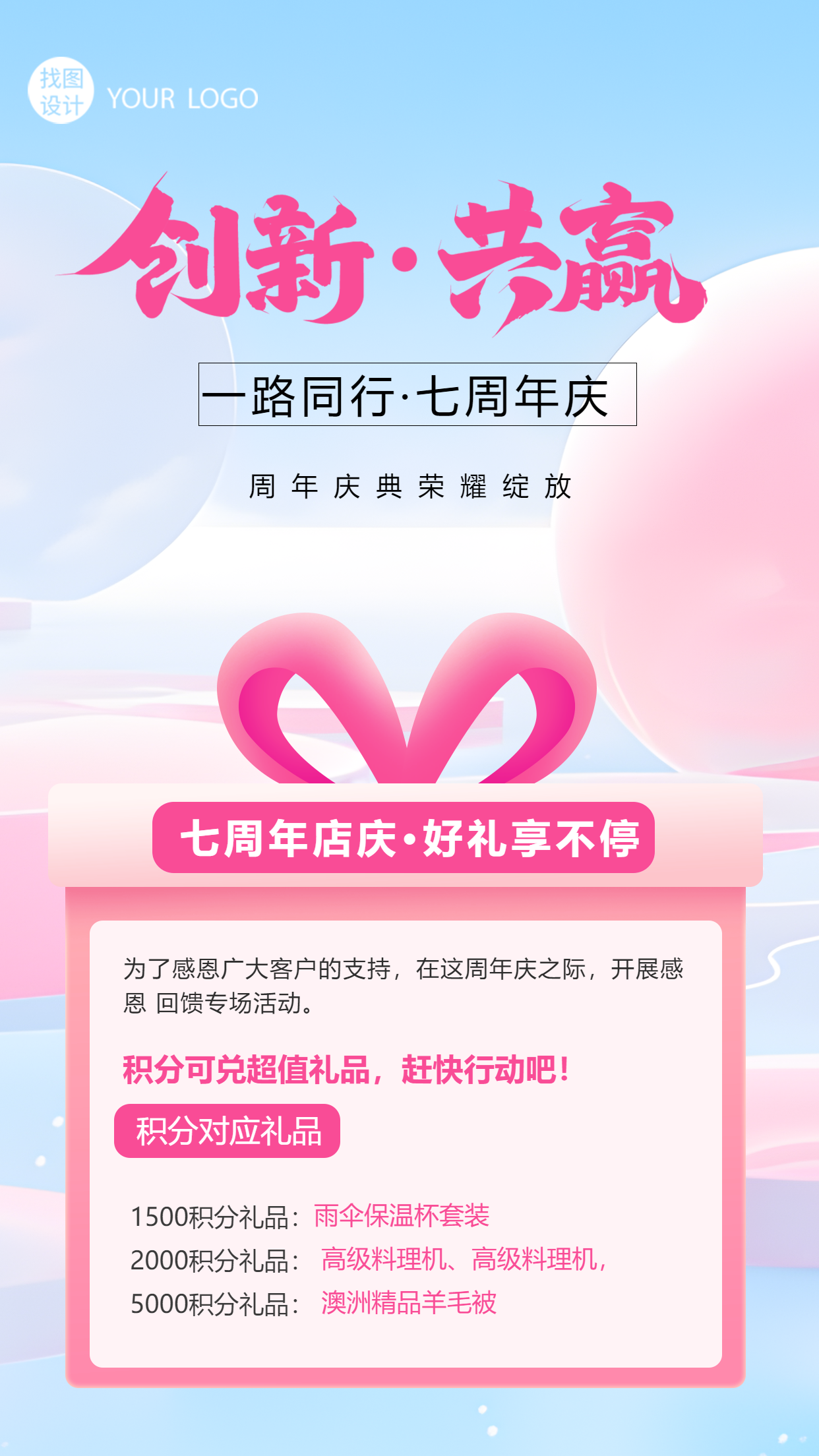 周年庆创新共赢粉色礼品盒创意手机海报