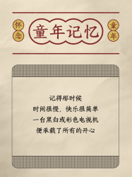 童年记忆怀念小时候复古风小红书封面配图