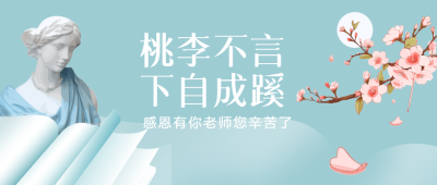 创意女老师雕塑教师节您辛苦了微信公众号首图