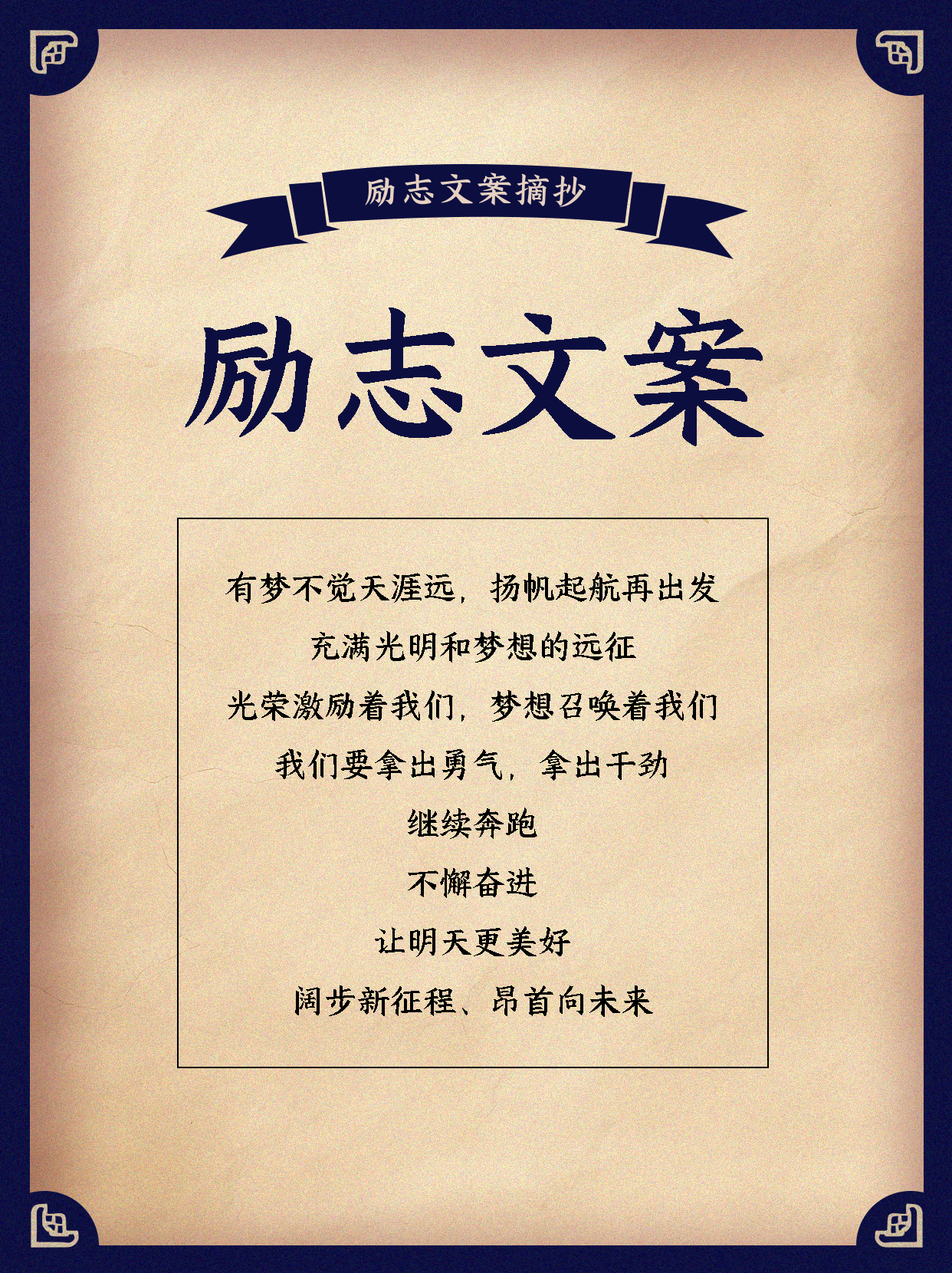 复古纸张励志文案摘抄小红书封面配图
