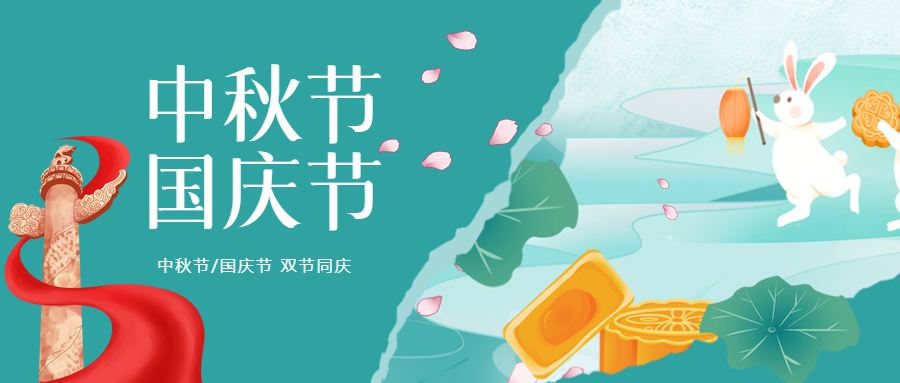 卡通小兔子手拿灯笼双节同庆微信公众号首图