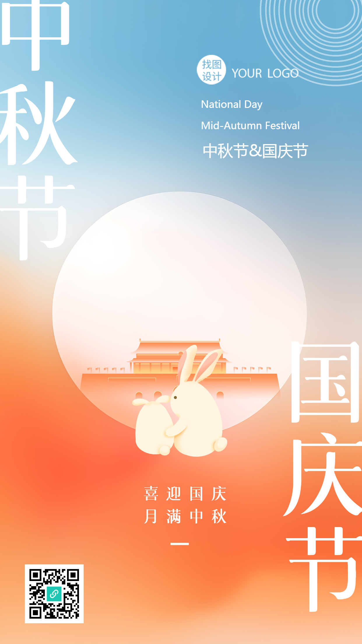 弥散风国庆中秋双节同庆创意手机海报