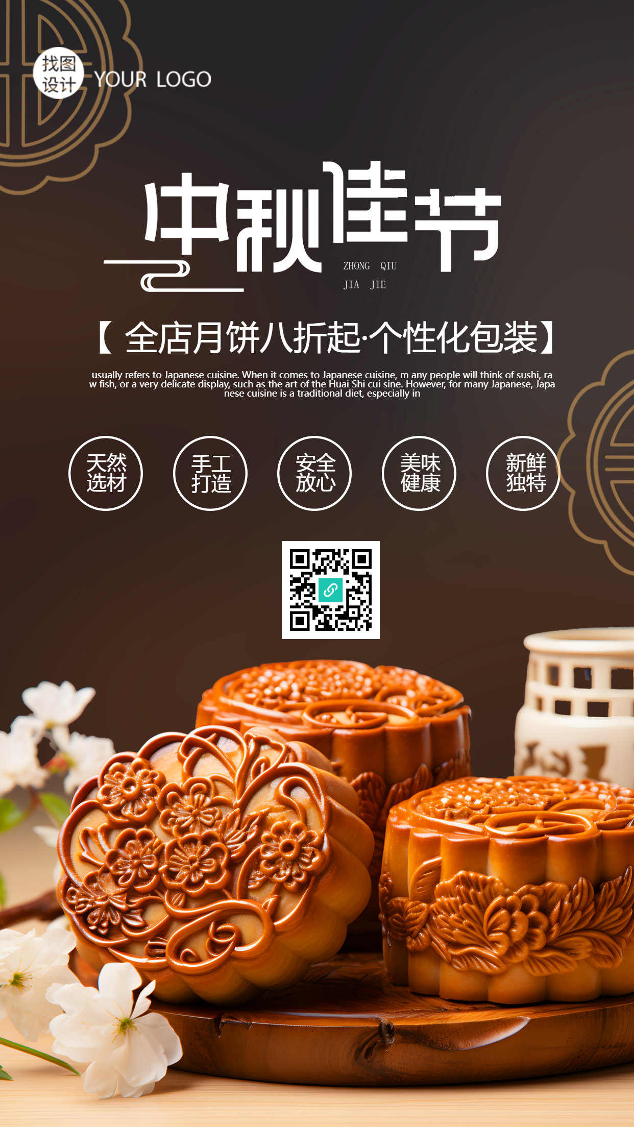中秋节活动促销广式月饼实景手机海报