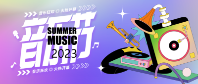 青年音乐节创意乐器演出微信公众号首图