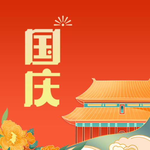 纪念第74周年国庆节创意宣传微信公众号次图