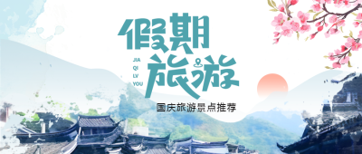 唯美桃花国庆假期旅游景点推荐微信公众号首图