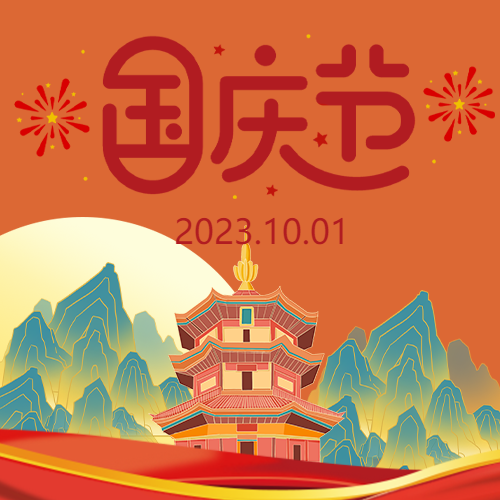 国庆节同庆盛世中华微信公众号次图
