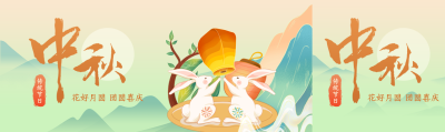 中秋节花好月圆团圆喜庆公众号封面图