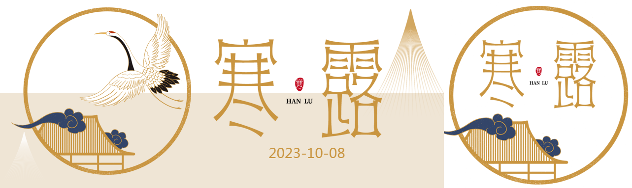 二十四节气寒露国风飞鹤公众号封面图