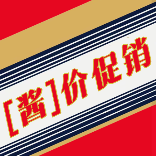 酱香拿铁【酱】价促销简约微信公众号次图