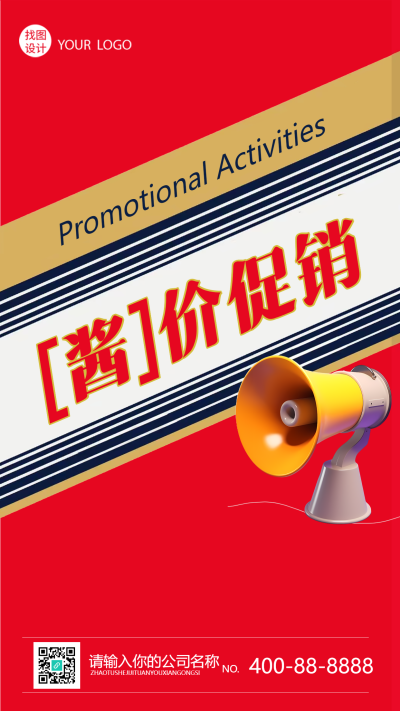 【酱】价促销瑞幸咖啡贵州茅台联名手机海报
