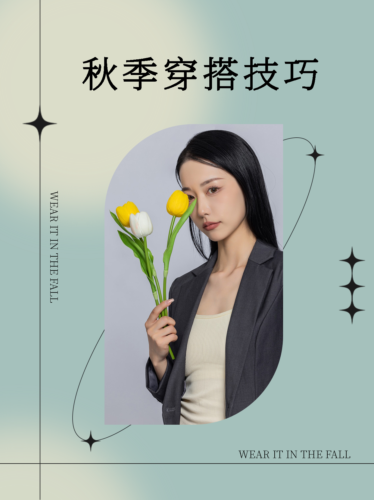 真人实景秋季穿搭技巧光影小红书封面配图
