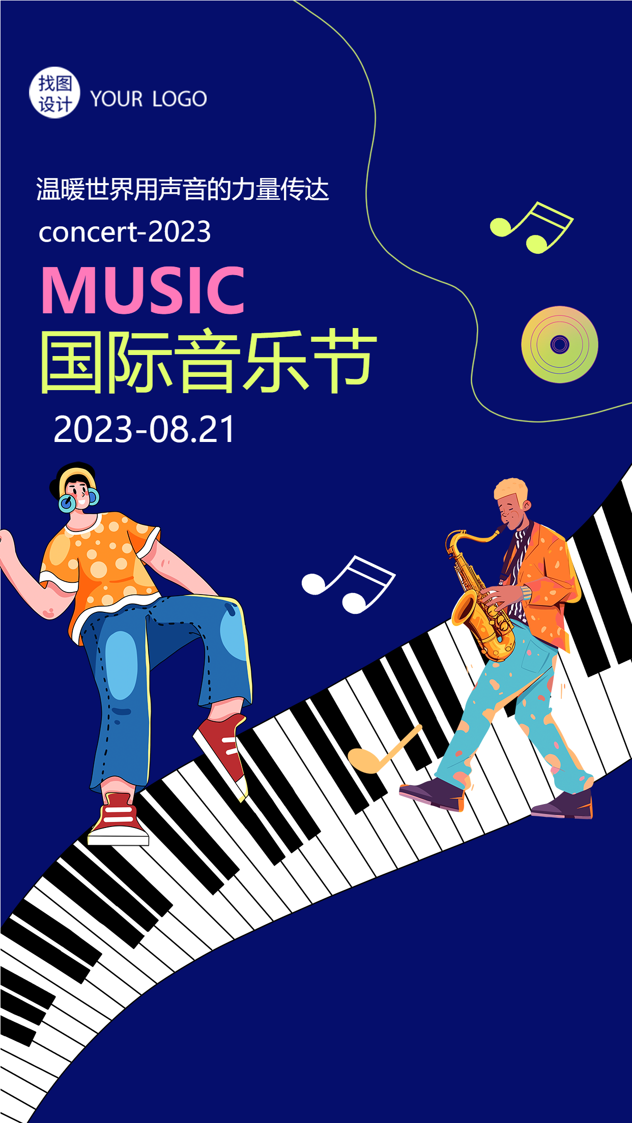 卡通音乐家国际音乐节文化交流手机海报