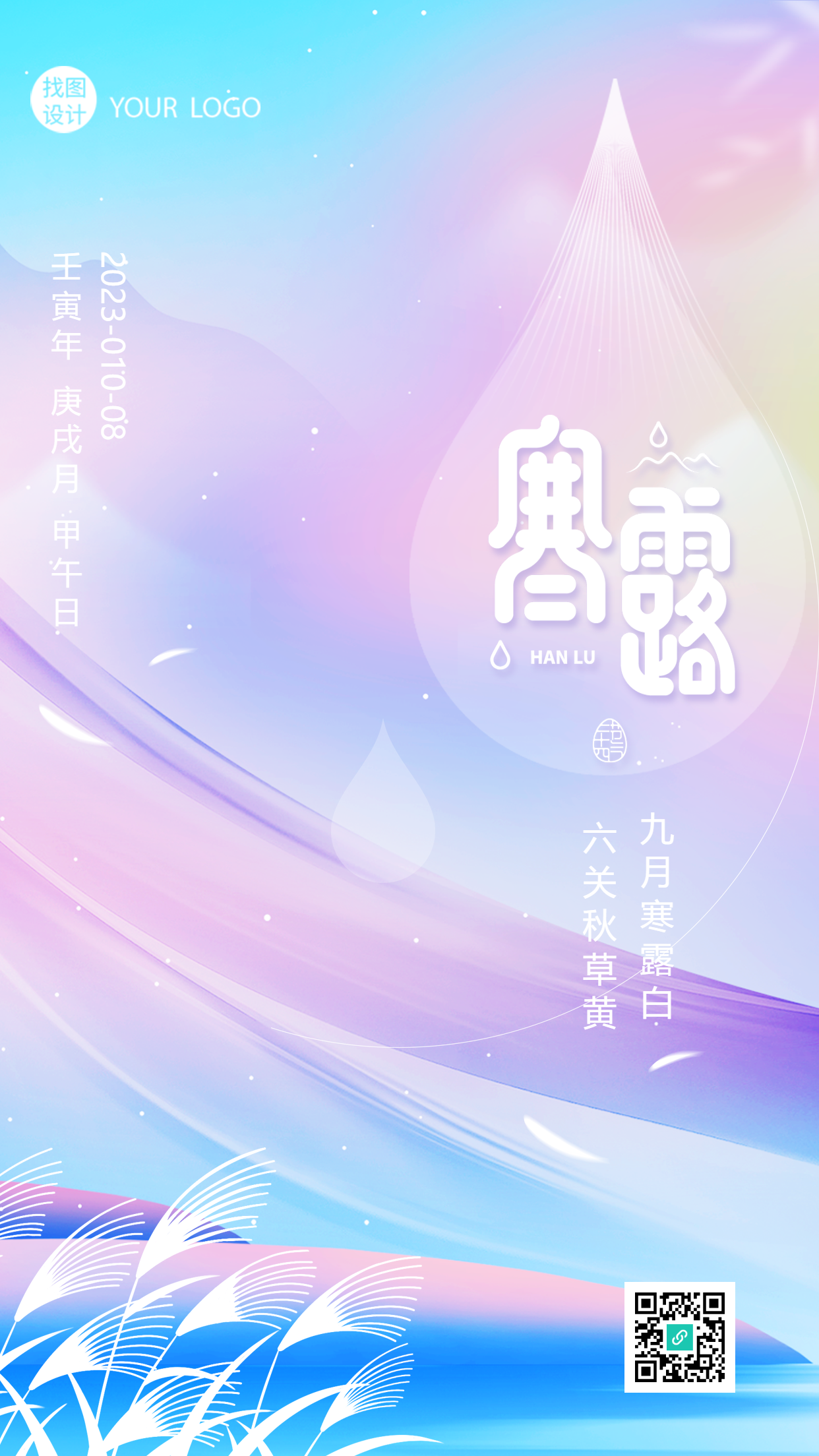 九月寒露白六关秋草黄粉色晕染手机海报